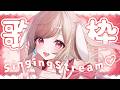 【 #歌枠 #singing 】1時間睡眠導入お歌枠⟡.* 初見さん大歓迎✨ 【 #Vtuber/ #波兎ちゃい 】