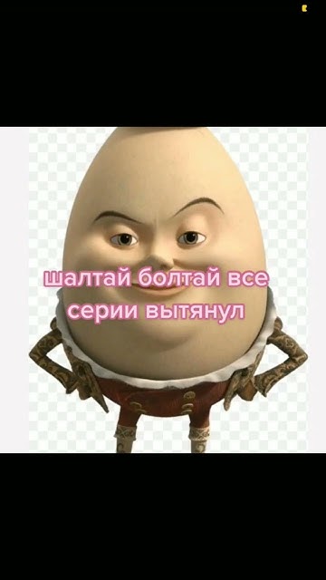 шалтай болтай всю серию вытянул🥵 #shorts #шрек #котвсапогах2 - YouTube