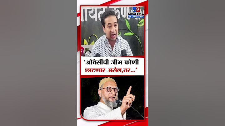 Nitesh Rane | Asaduddin Owaisi यांची जीभ कोणी छाटणार असेल, त्याने माझ्याकडे येऊन पारितोषिक घेऊन जावं