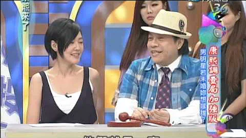 2012.09.04康熙来了完整版　康熙调查局：男明星若未婚妳想嫁谁？ - 天天要闻