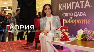 GLORIA - BLAGODARYA / БЛАГОДАРЯ (SLIDESHOW - ПРЕДСТАВЯНЕ НА АВТОБИОГРАФИЯ)