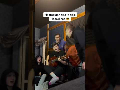 Канги — Ёлочки зелёные (Snippet) / Дед Мороз не придёт, он забыл QR-код (Отрывок)