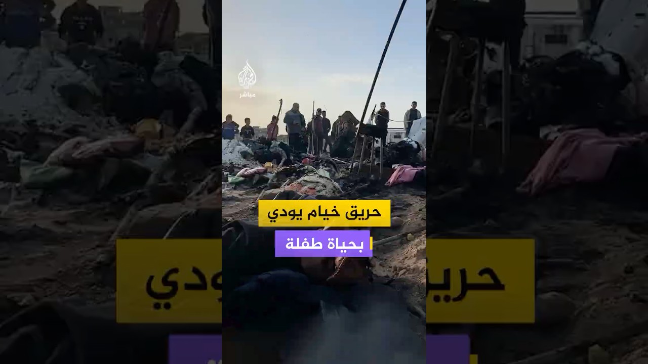 غزة..حريق خيام يودي بحياة طفلة