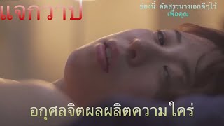 อกุศลจิตผลผลิตความใคร่ ซับไทยเอวี #วาป #เผด็จการจงพินาศ องคชาติจงเจริญ #สปอยหนัง WANZ-853