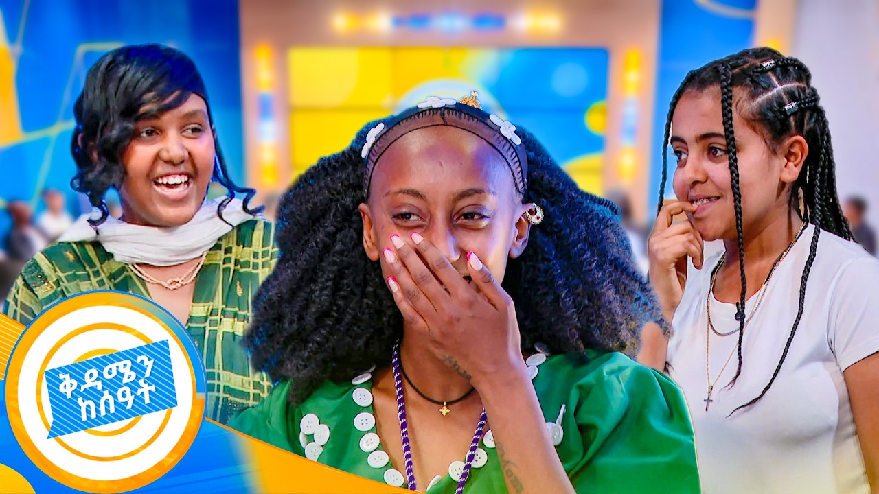 በድንገተኛ ሽልማትና ተሰጥኦ የደመቀ ከሰአት!👏🏼 //በቅዳሜን ከሰአት//