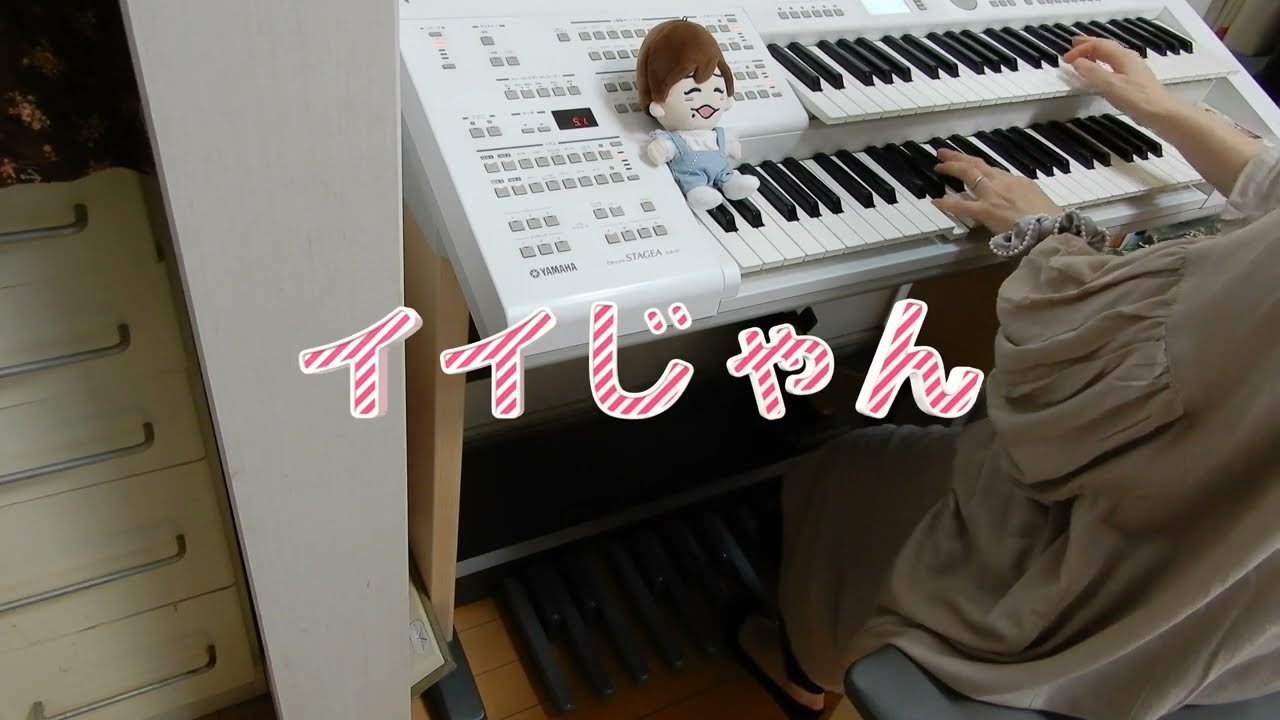 イイじゃん/M!LK [エレクトーン演奏][YAMAHA STAGEA ELB-02]