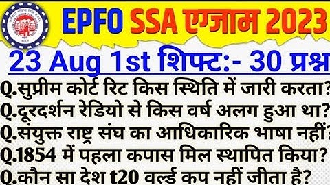 EPFO SSA Exam Analysis 2023 | EPFO SSA 23 august 1st Shift questions | epfo ssa analysis today