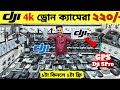 New Drone Camera Price In Bangladesh 2026 🔥DJI Drone Update Price BD |Mini Drone Price In Bangladesh