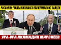 ЎЗБЕКИСТОН!..УРА-УРА ҚИЛМАДИК МИРЗИЁЕВ__РОССИЯНИ ҒАЛАБА ҚИЛИШИГА ЙЎЛ ҚЎЙМАЙМИЗ БАЙДЕН.