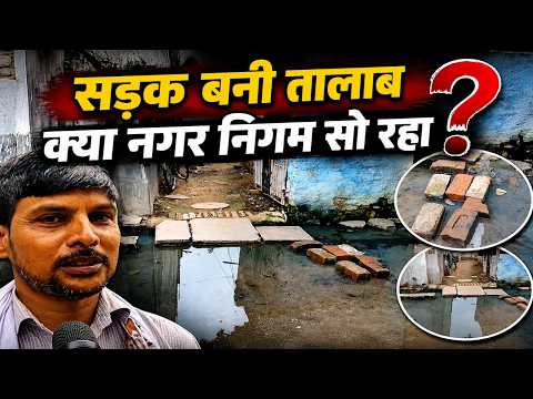 Kanpur Rain Crisis: Waterlogging से बेहाल लोग, शिकायतों के बाद भी नहीं हुई Action