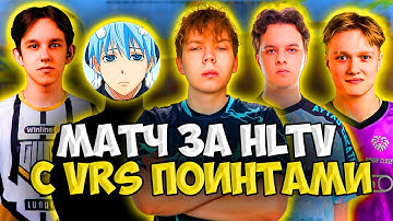 STROGO, CT0M, TRIED, ALPHA и M3WSU ИГРАЮТ МАТЧ ЗА ВЫХОД НА HLTV!! WW TEAM НА PRO LEAGUE SEASON 3!!