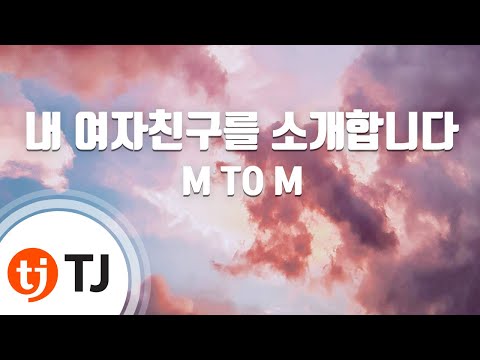 (+) 내 여자친구를 소개합니다 - Song G