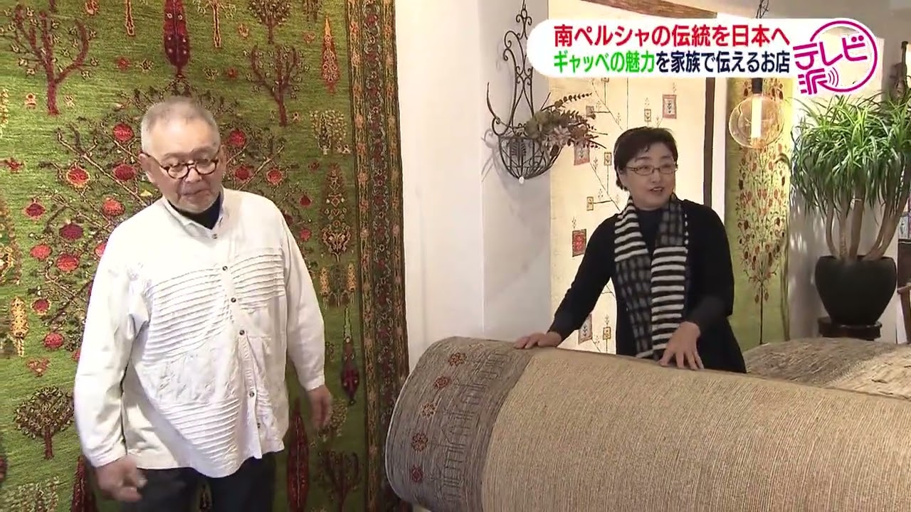 【いつか手に入れたい高級品】自信と経験を積んだ目利きが厳選するギャッベ