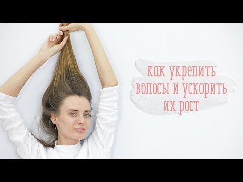 Видео: Советы по укреплению волос