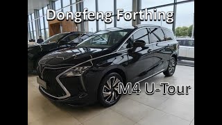 видео: Dongfeng M4 #FORTHING U-TOUR ультра #комфортныЙ авто с намеком на #бизнесскласс | Семейный #авто картинка: Dongfeng M4 #FORTHING U-TOUR ультра #комфортныЙ авто с намеком на #бизнесскласс | Семейный #авто