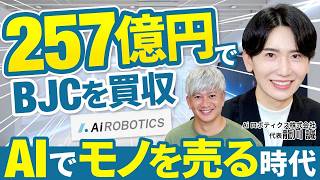【圧倒的】巨額買収で話題、龍川社長の現在がすごすぎた｜Vol.1293【Aiロボティクス・龍川誠代表】