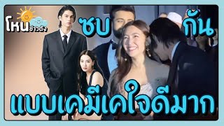 ไบร์ท วชิรวิชญ์ แอบซบซอกคอ เบลล่า ราณี งานนี้แฟนคลับกรี๊ดกระจาย🦋🫧เขิลมาก แอบเต้นอยู่!! เห็นได้ไง