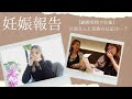 【サプライズ妊娠報告】旦那さん隠し撮り＆家族に報告した反応は…🕊💕