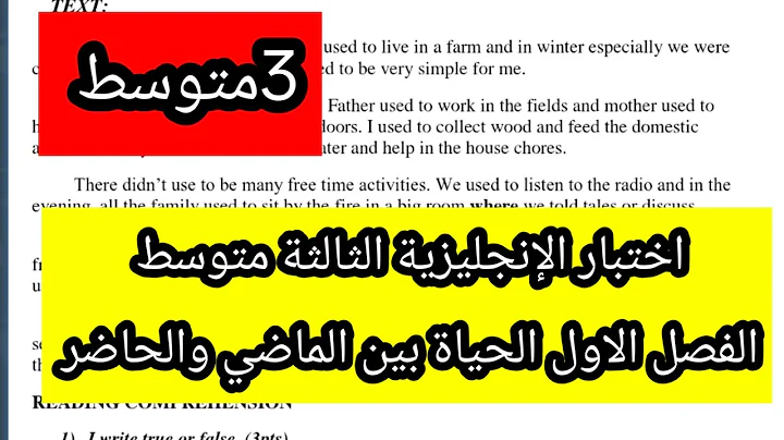 اختبار الإنجليزية الثالثة متوسط الفصل الاول عن الحياة بين الماضي والحاضر 