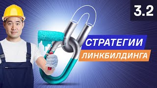 3 стратегии линкбилдинга для получения обратных ссылок — 3.2 Курс по SEO от Ahrefs