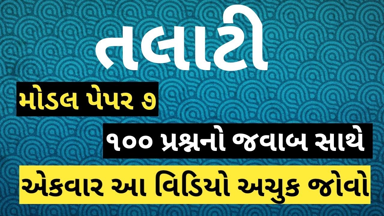 talati model paper 2019