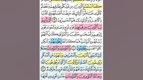 تيسير حفظ سورة التوبة بالتكرار الوجه الثاني عشر الآيات (69-72) مكرر 5 مرات بصوت الشيخ عبد الباسط