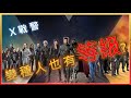 🎬變種人也有等級排名！？🎬歷代變種人能力等級排名！🎬X-Men: Dark Phoenix🎬X戰警：黑鳳凰🎬