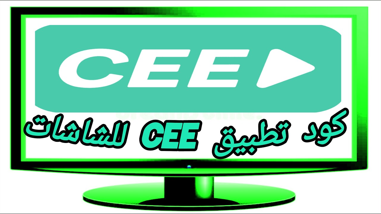 تنزيل وتثبيت تطبيق سي للشاشات بطريقة مبسطة