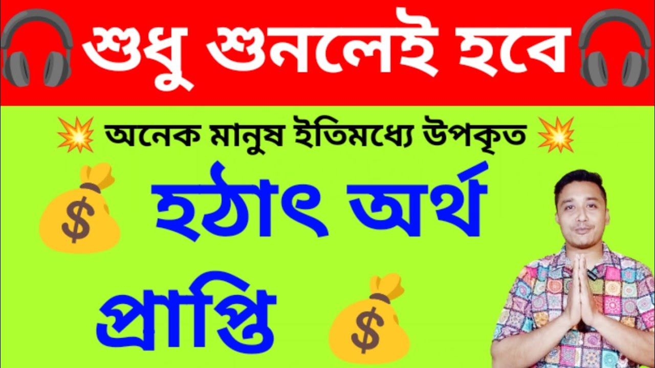 শুধু শুনলেই হঠাৎ অর্থ প্রাপ্তি #angelno #holyfirereikibangla #vastu #money #moneymusic