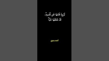 وقال نسوة في المدينة امرأت العزيز تراود فتاها عن نفسه قد شغفها حبا | محمود علي البنا | سورة يوسف
