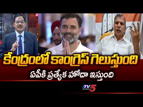 Congress Thulasi Reddy Interesting Comments About Congress Party And AP Development | TV5 News - TV5NEWS
