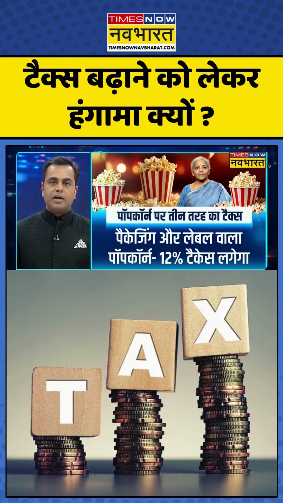 News Ki Pathshala  | Sushant Sinha | टैक्स बढ़ाने को लेकर हंगामा क्यों? #taxservice #newskipathshala