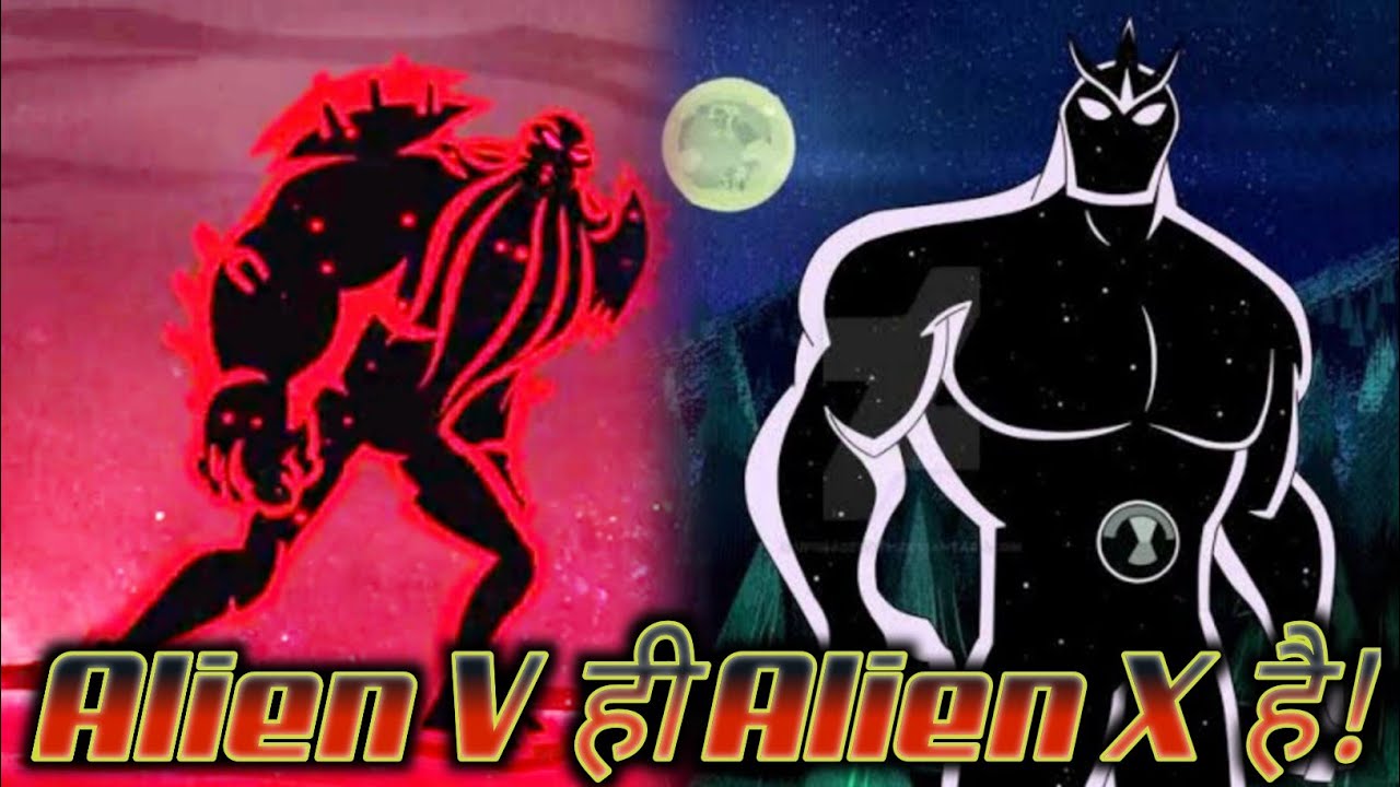 Alien V ही Alien X है! Alien V Is Alien X! Alien x In Ben 10 Reboot