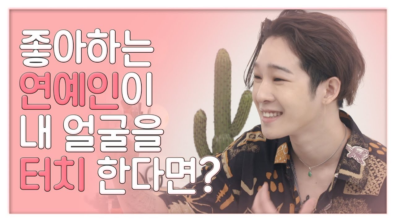 [너만을 위한 파우치] 남태현이 내 화장품을 골라주다니... 진짜 저 팬은 평생 못잊을 듯