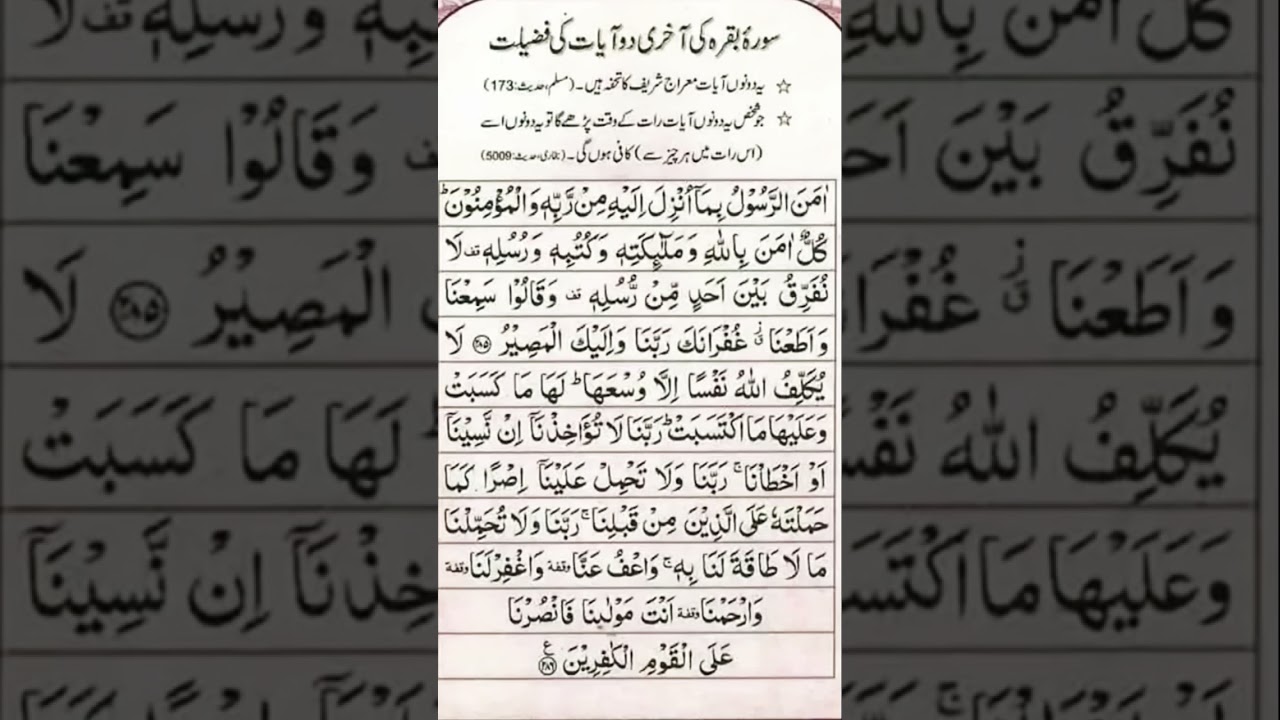Nabi Kareem sallallahu alaihi vasllam surah Al baqarah ki aakhri ki du aayat padhne ki fazilat K😭😭🕋🤲