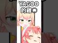 音音的語錄『YAGOO的雞○』讓Miko笑到不行 #hololive #vtuber