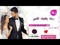ربنا يخليك لقلبي كارمن سليمان بدون موسيقى