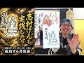 【５月の男神】志村けんも実践した？知恵の神・オモイカネノカミに学ぶ「成功する非常識」 #オモイカネノカミ #思兼神