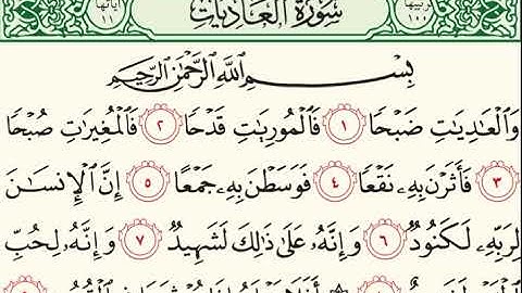 سورة العاديات للشيخ زكي داغستاني رحمه الله