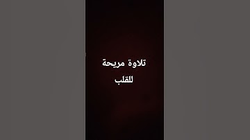 #تلاوة_خاشعة #تلاوة_هادئة #إسلام_صبحي #خواتيم_سورة_المؤمنون #قرآن_كريم #اكسبلور #المصحف #drawing