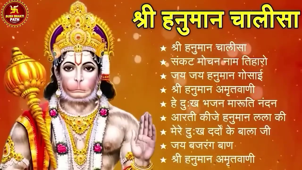 श्री हनुमान चालीसा 🌺🙏 shree hanuman chalisa original video 🙏🌺 gulshan kumar hariharan full hd