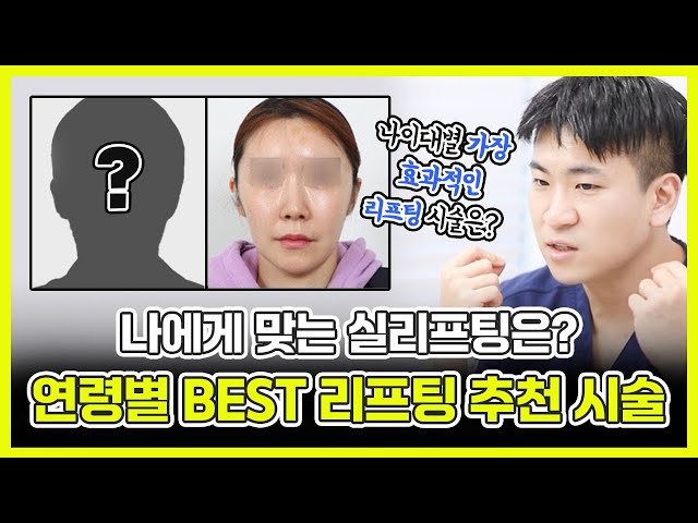 나이에 맞는 실리프팅을 받아야 하는 이유 | 저스트성형외과 | 표승범 원장님