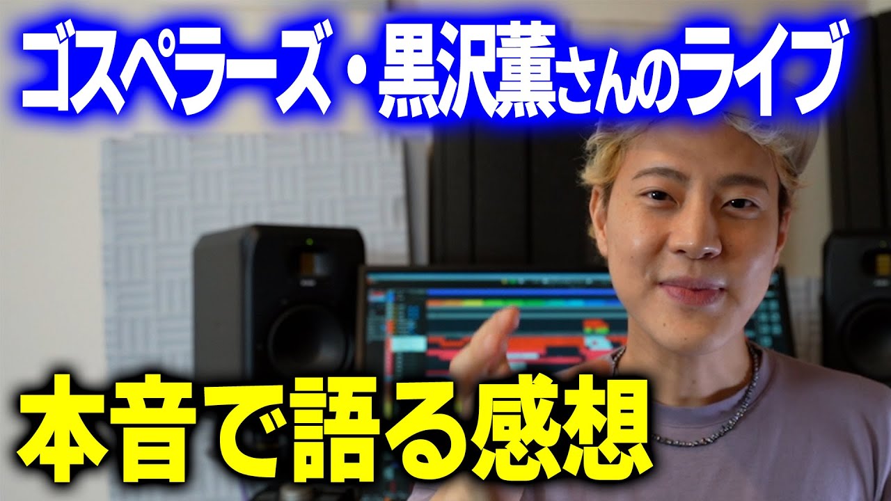 黒沢薫7年ぶりのソロツアーに行ったら忘れられない夜になりました