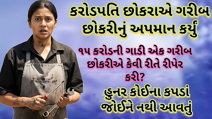 A millionaire boy insulted a poor girl. How did a poor girl repair a car worth 15 crores?