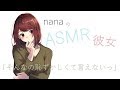 【男性向け】「そんなの恥ずかしくて言えないっ」 同棲彼女 添い寝ボイス ASMR