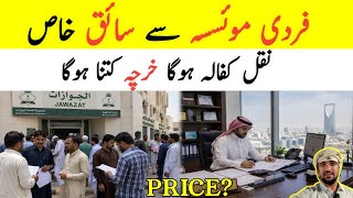 Saudi Arabia Saiq khas Iqama Latest Update News | Iqama Fee in KSA, screenshot 1