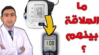 العلاقة بين مرض السكر وارتفاع ضغط الدم؟