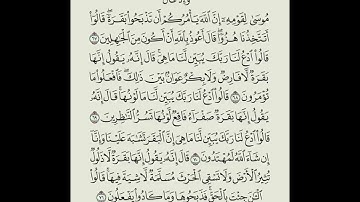 ‏"وإذ قال موسى لقومه إن الله يأمركم أن تذبحوا بقرة"تلاوة من سورة البقرةبصوت القارئ أحمد العجمي ‎ ‎