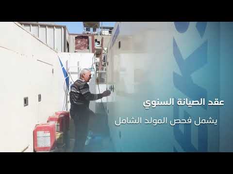 عقود الصيانة السنوية