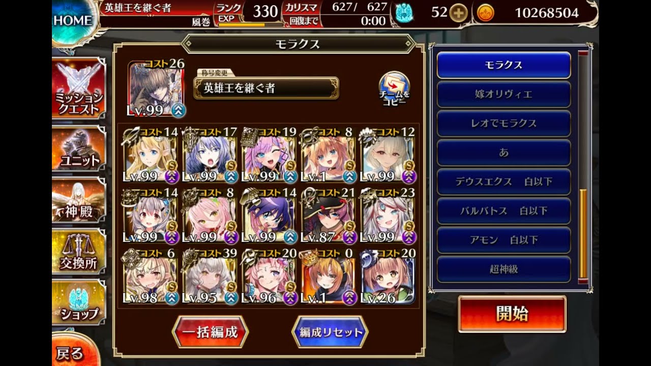 魔神モラクスLV16 ☆4　アルセーヌ+シュカ ver2